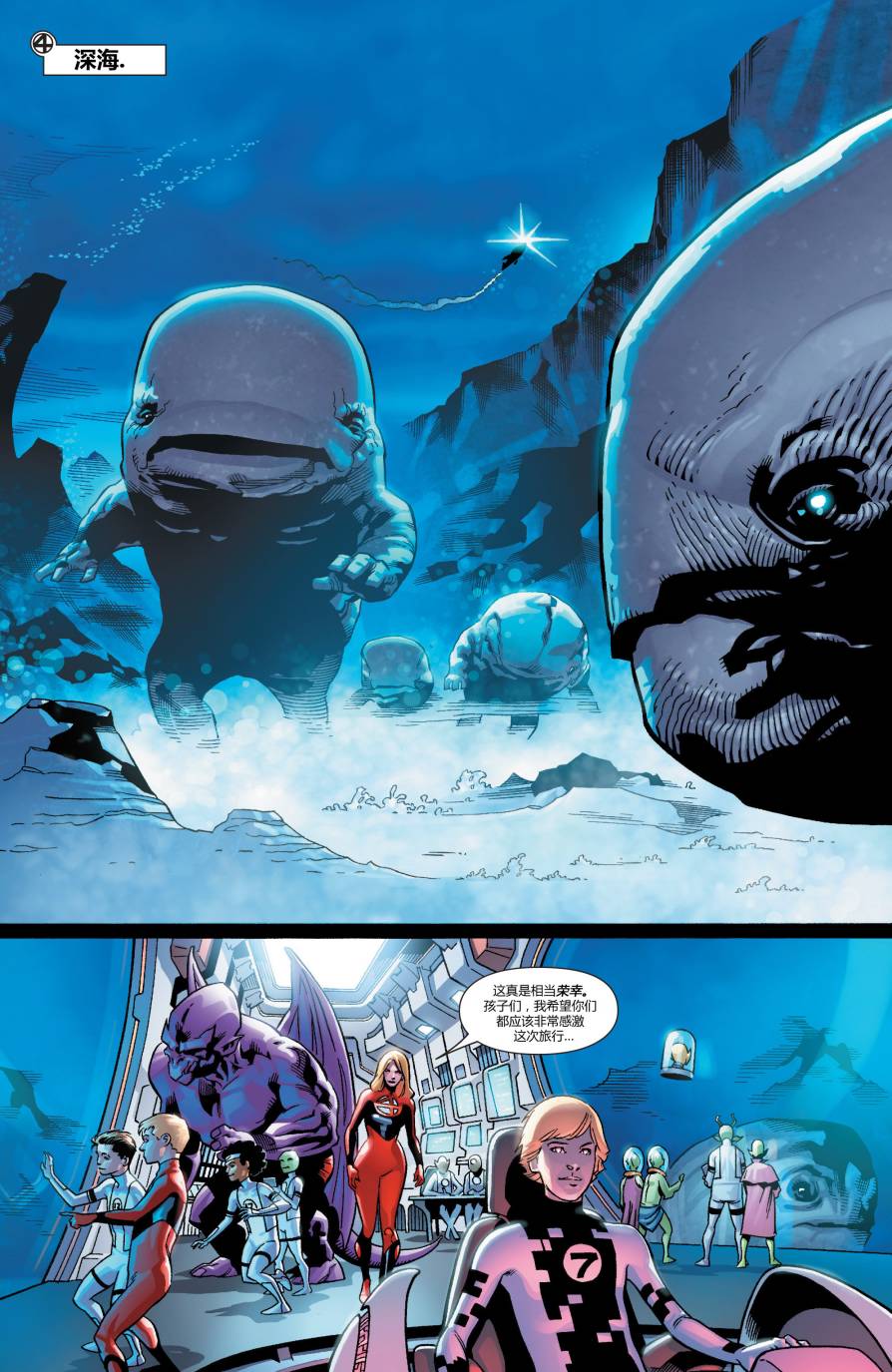 神奇四侠V5第3卷图