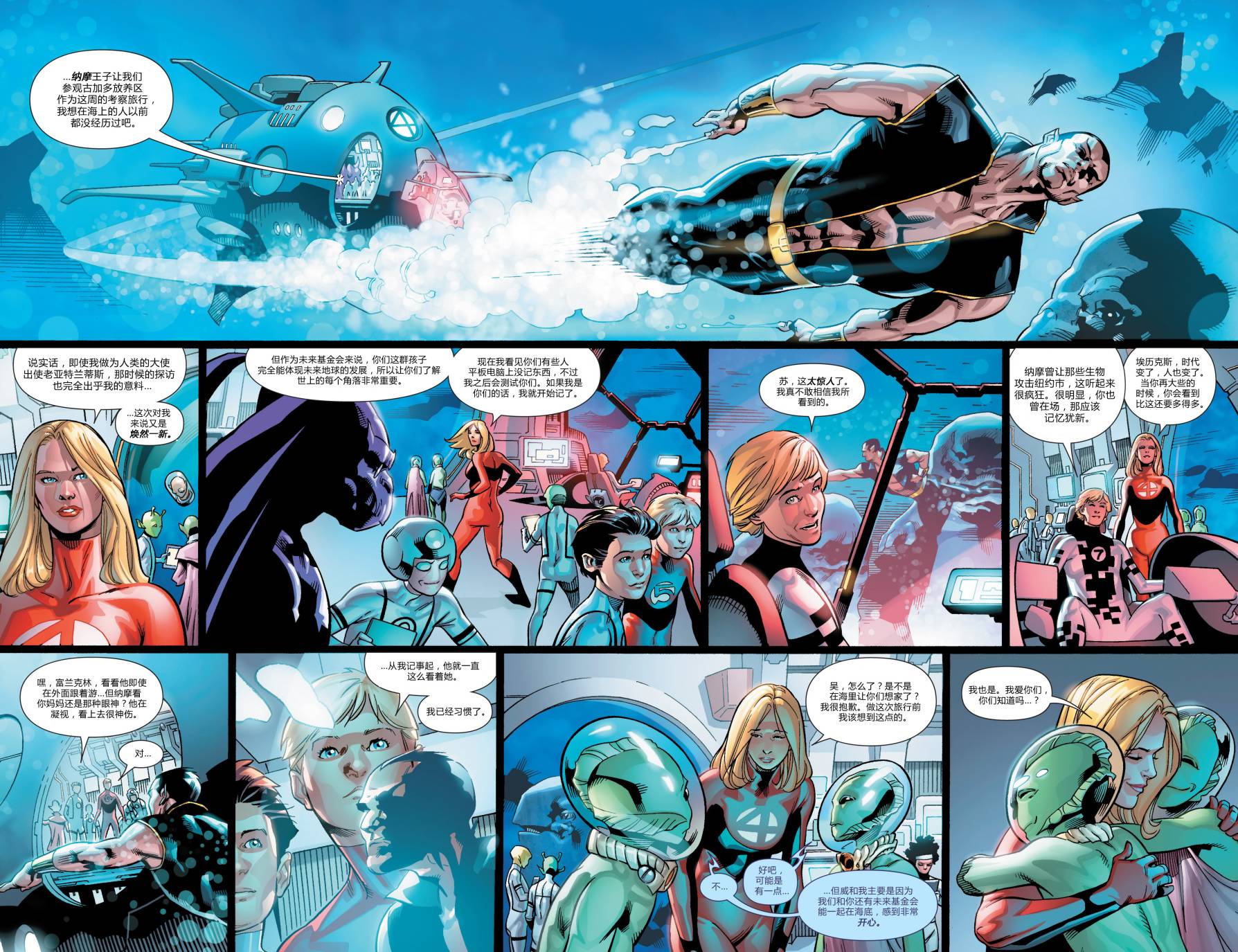 神奇四侠V5第3卷图