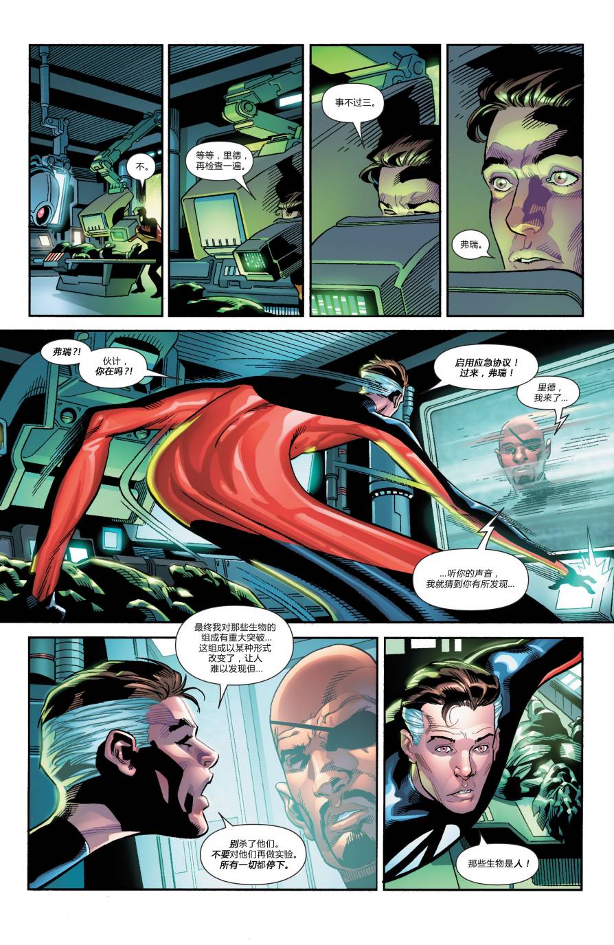 神奇四侠V5第3卷图