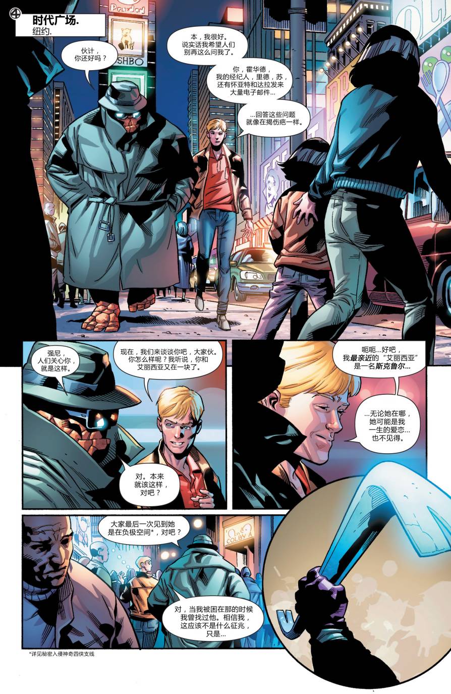 神奇四侠V5第3卷图