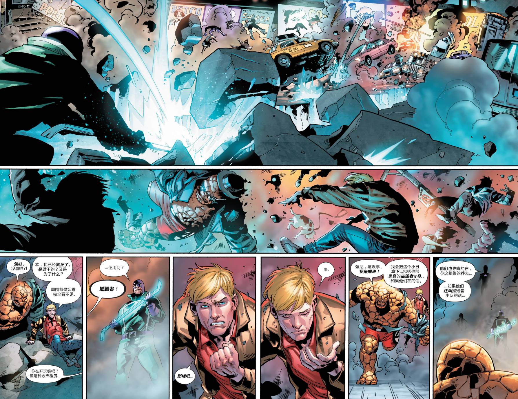 神奇四侠V5第3卷图