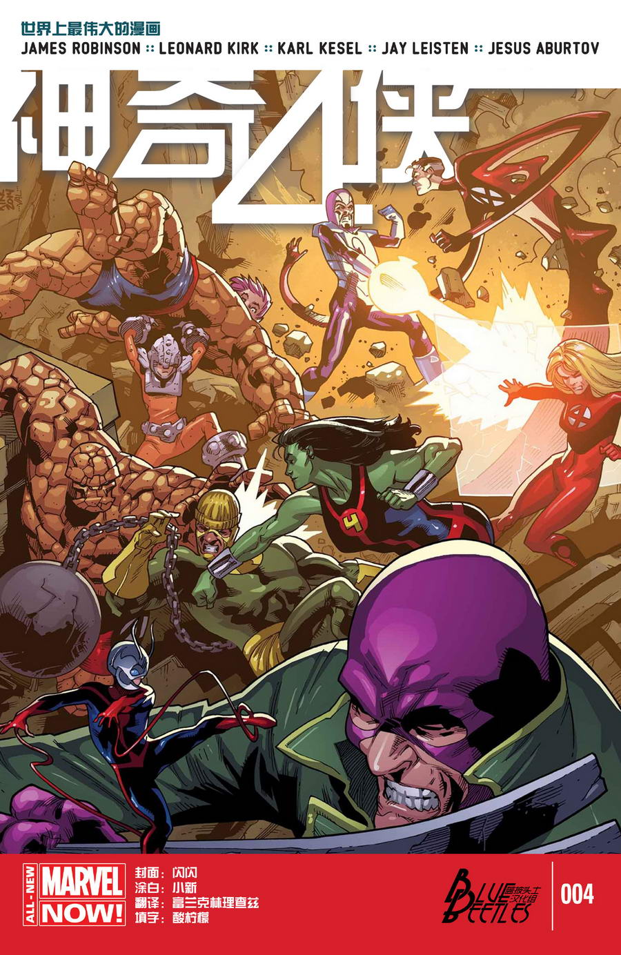 神奇四侠V5第4卷图