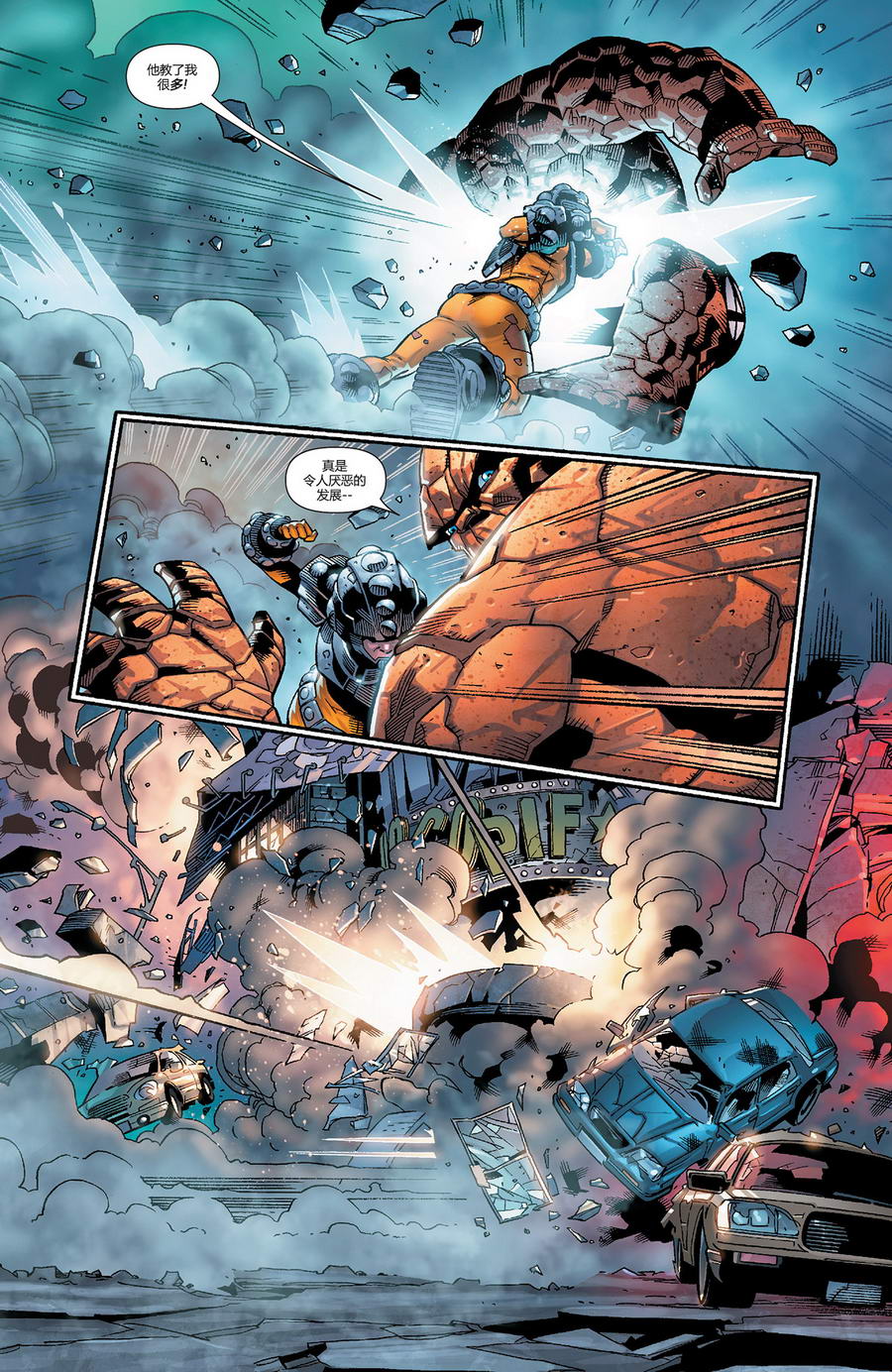 神奇四侠V5第4卷图