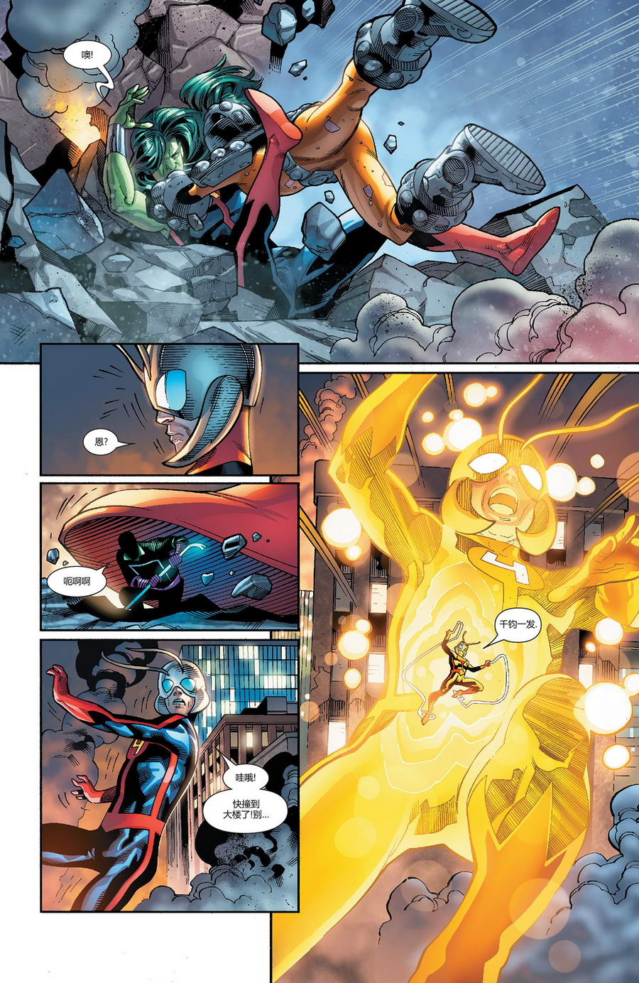神奇四侠V5第4卷图