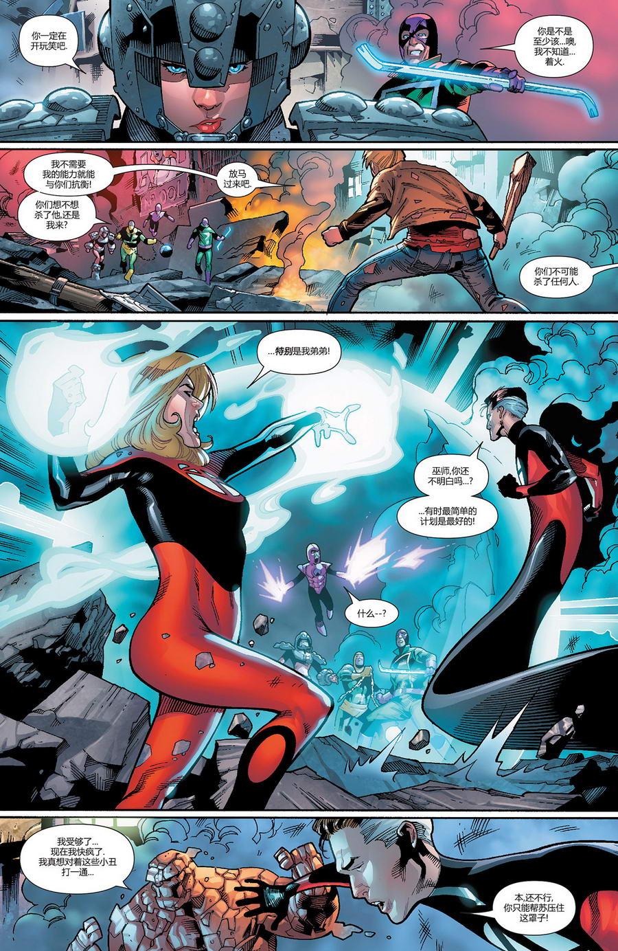 神奇四侠V5第4卷图