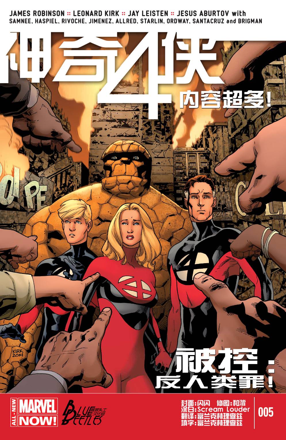 神奇四侠V5第5卷图