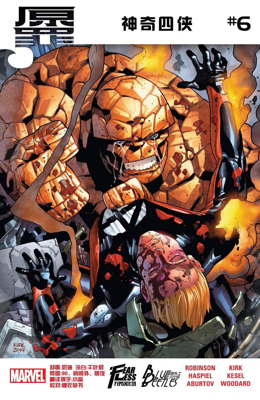 神奇四侠V5第6卷图