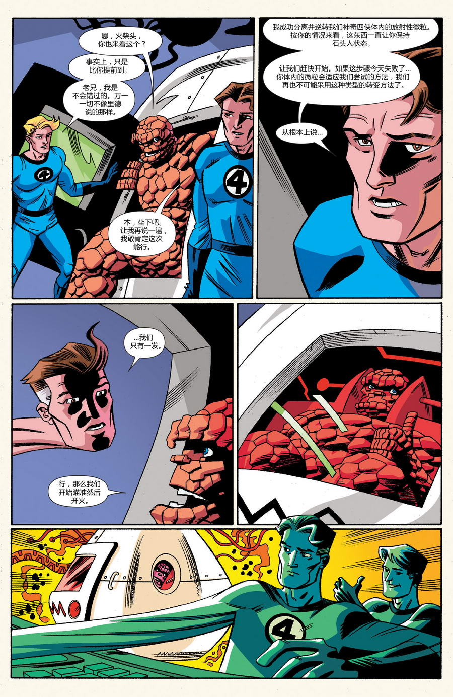 神奇四侠V5第6卷图