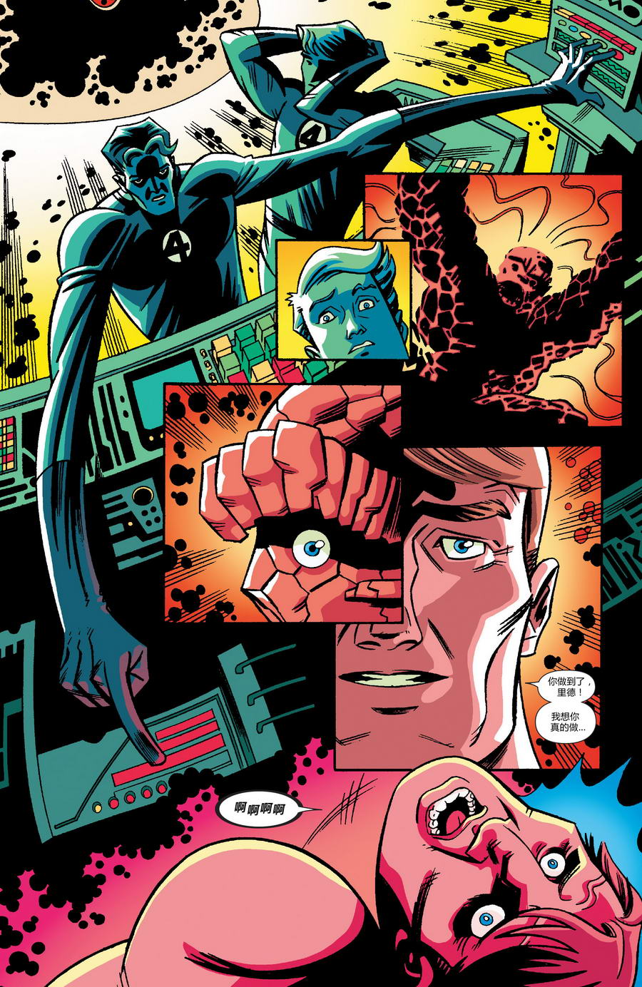 神奇四侠V5第6卷图