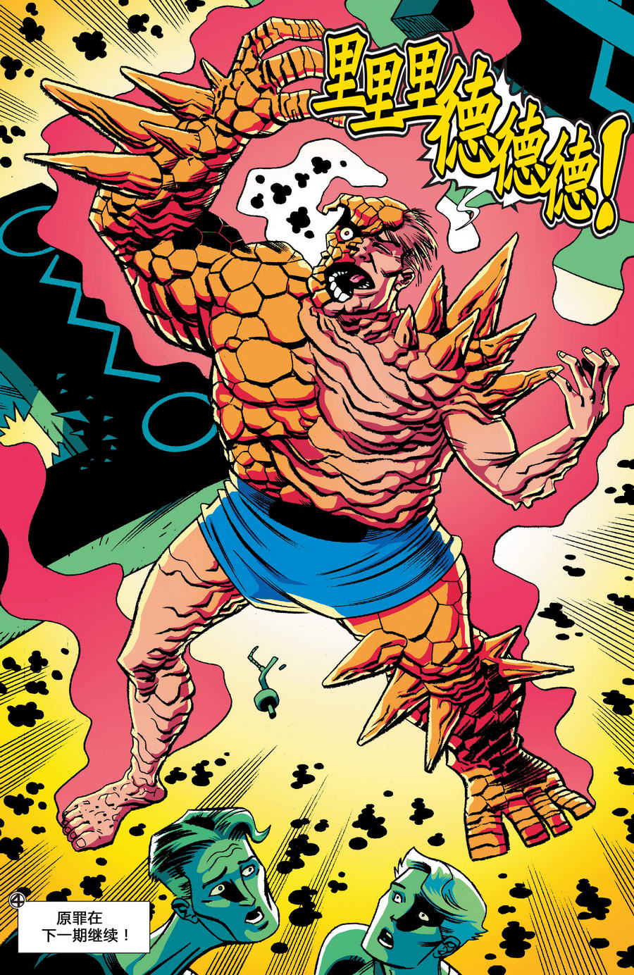 神奇四侠V5第6卷图