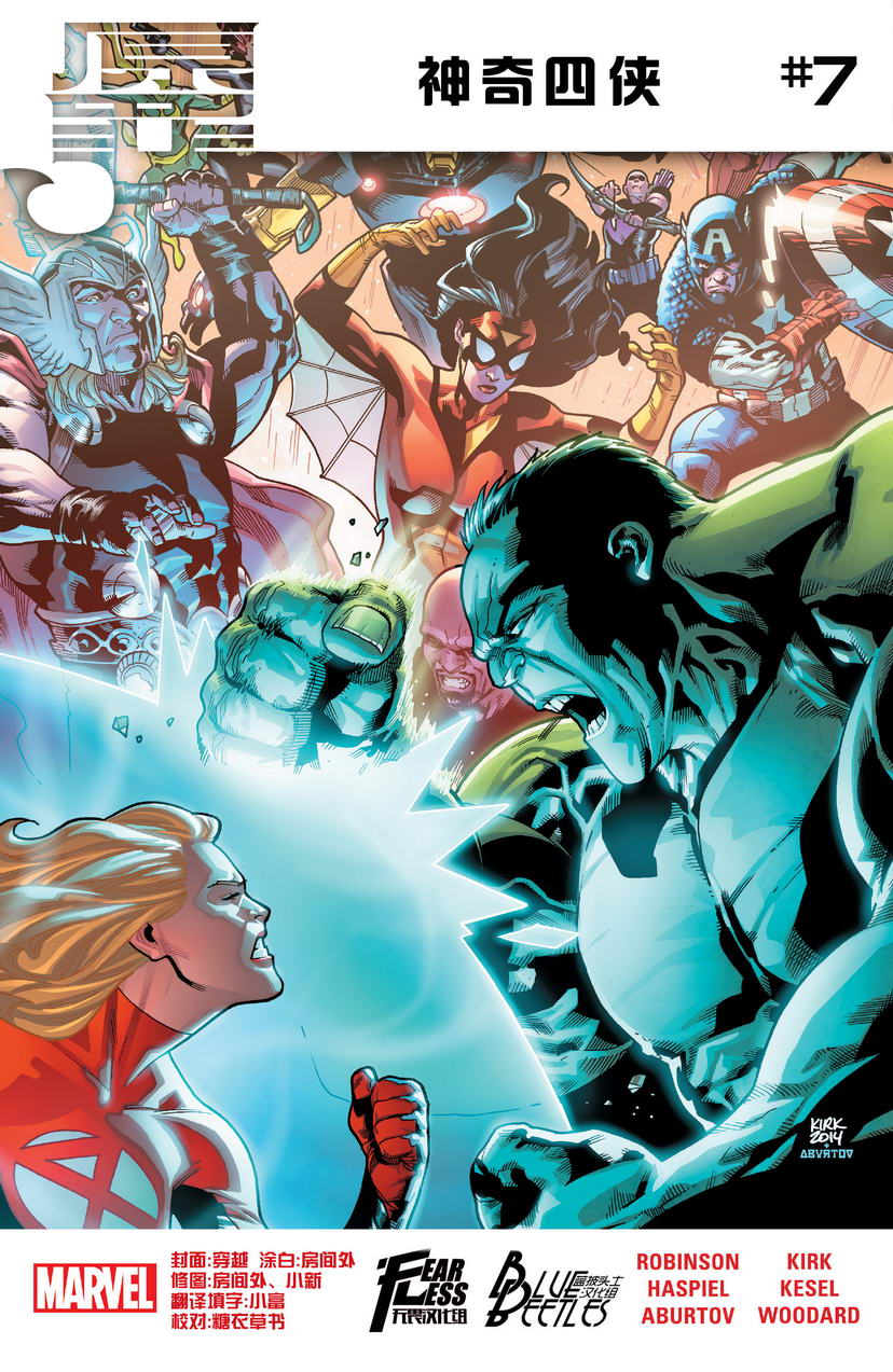 神奇四侠V5第7卷图