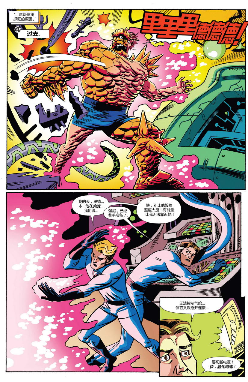 神奇四侠V5第7卷图