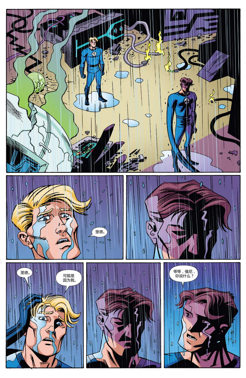 神奇四侠V5第7卷图