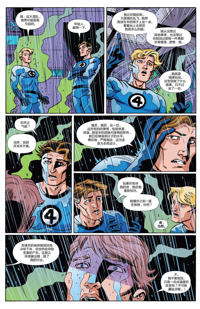 神奇四侠V5第7卷图