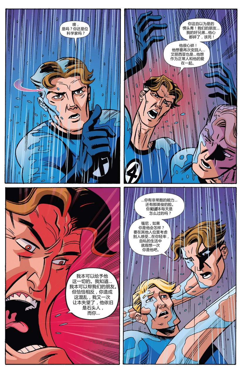 神奇四侠V5第7卷图