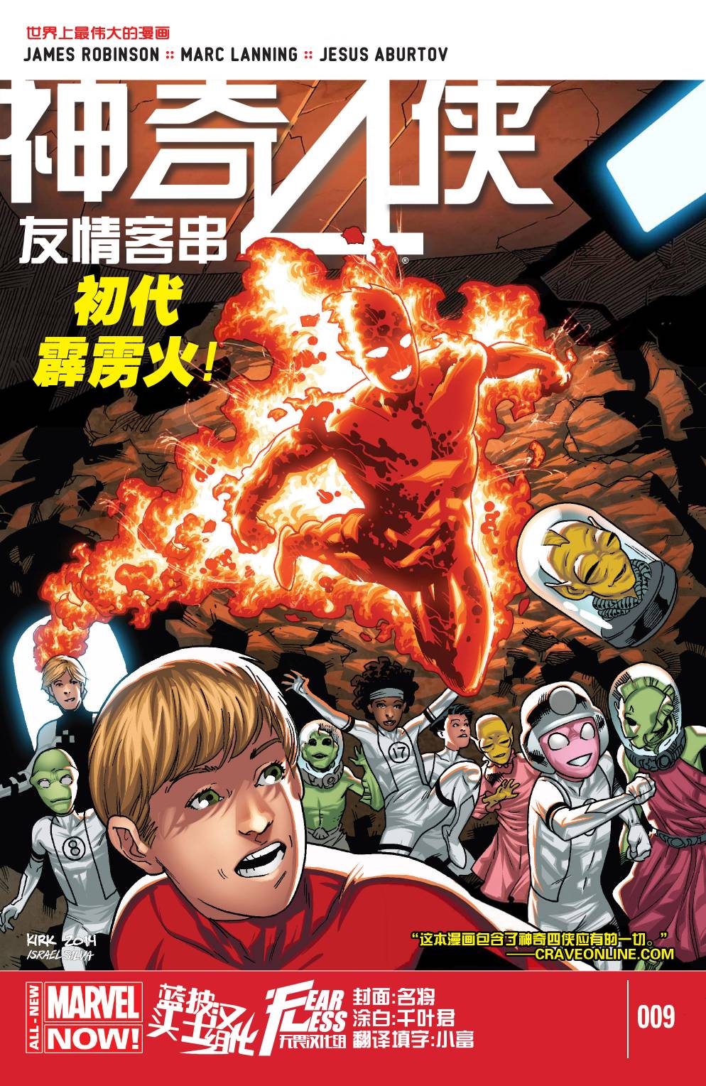 神奇四侠V5第9卷图