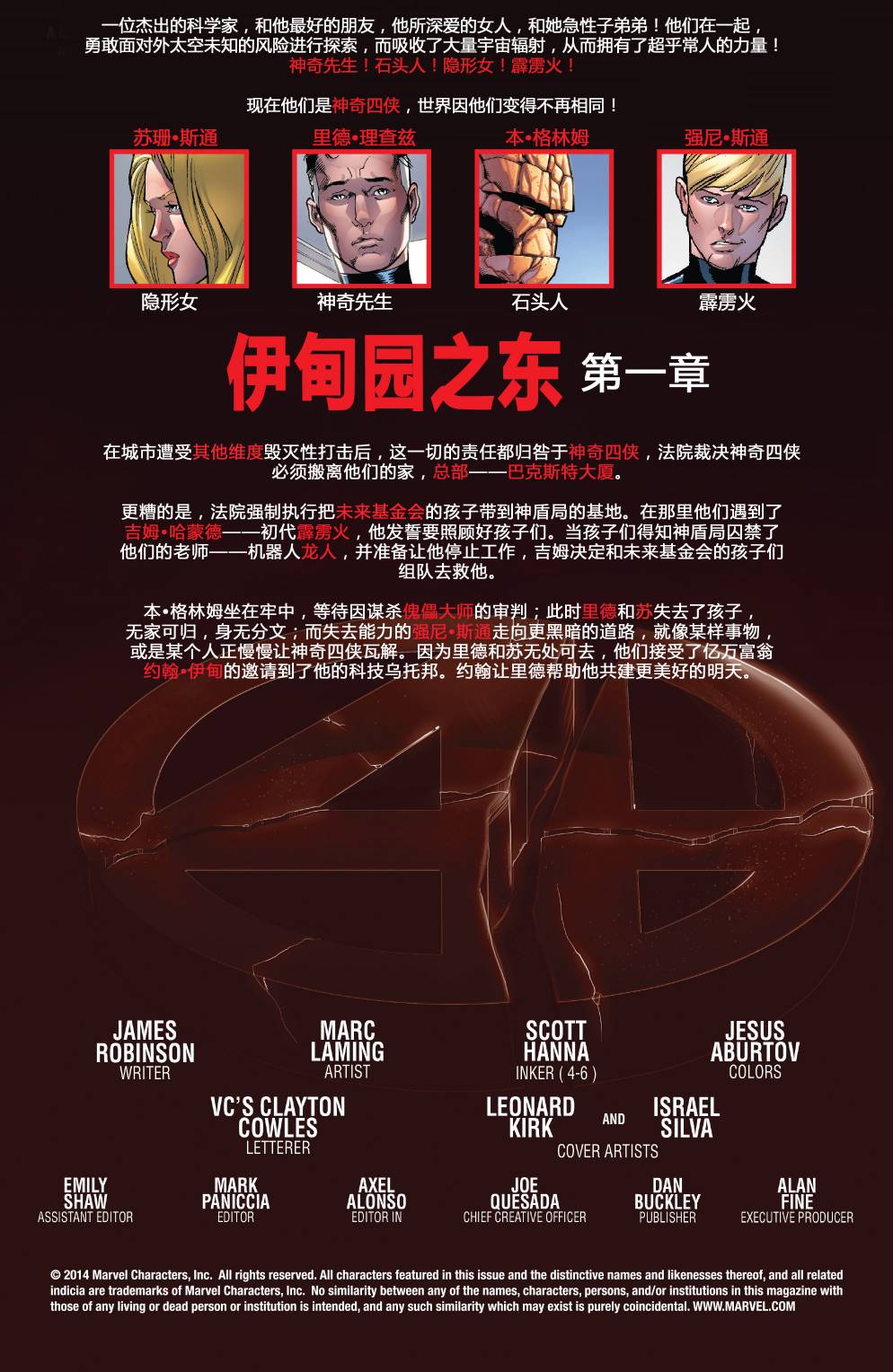 神奇四侠V5第9卷图