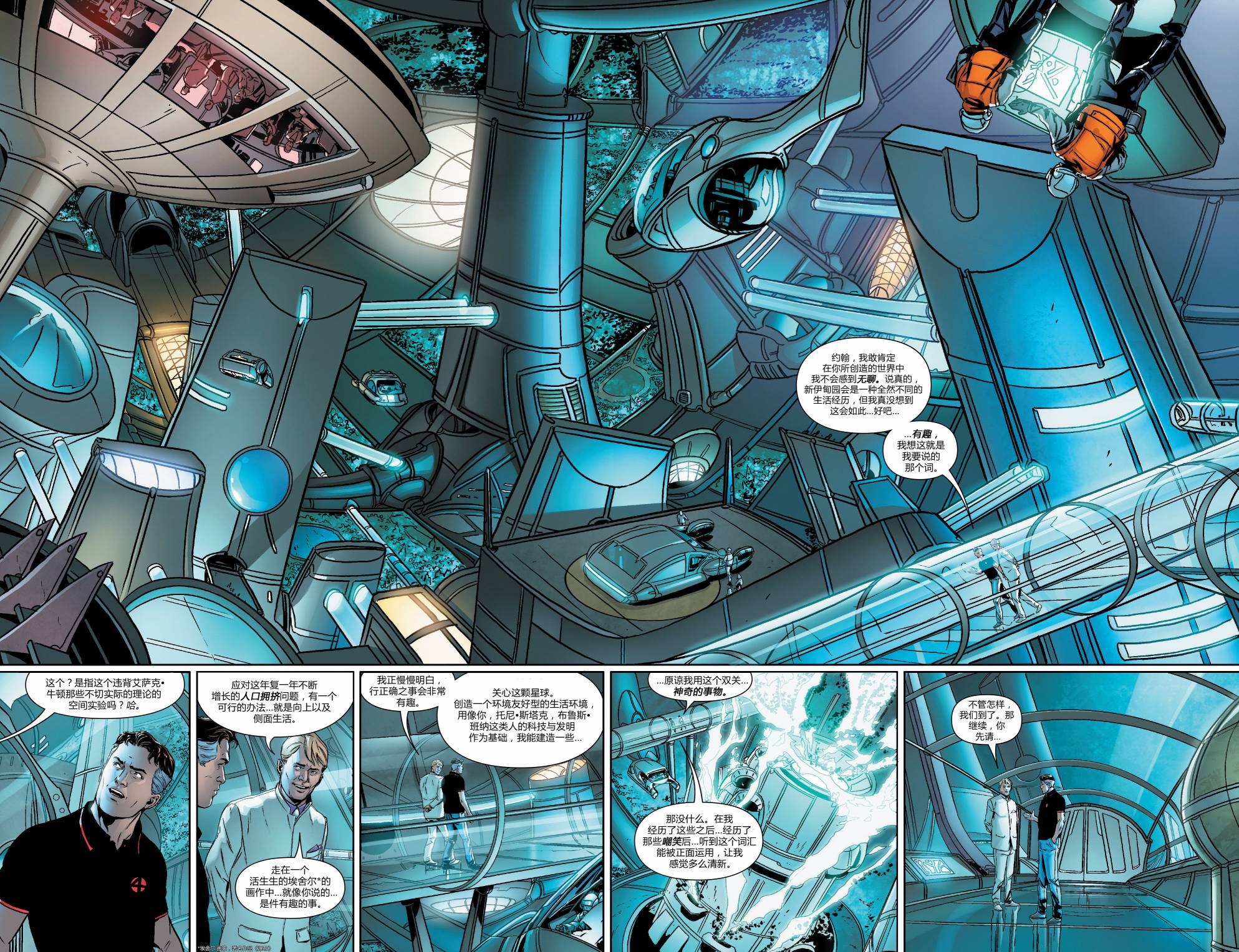 神奇四侠V5第9卷图