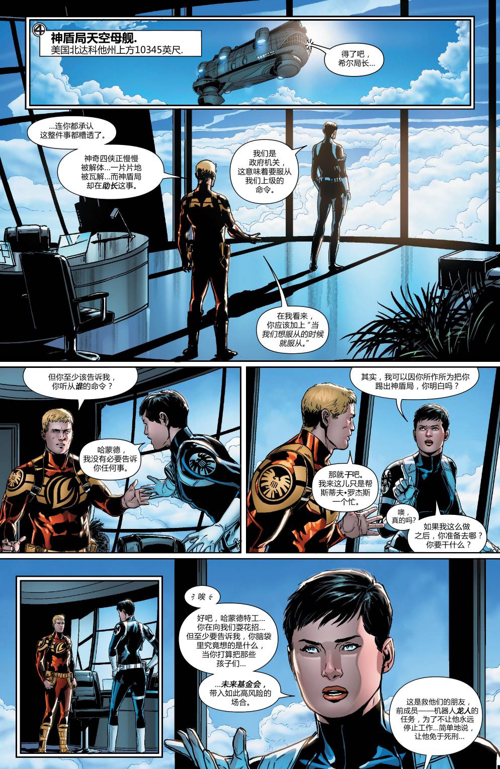 神奇四侠V5第9卷图