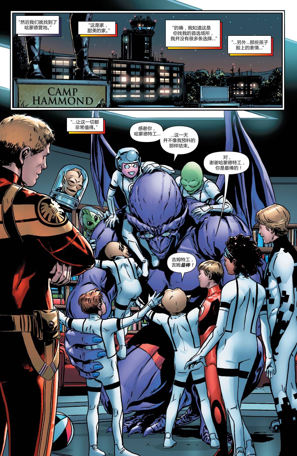 神奇四侠V5第9卷图