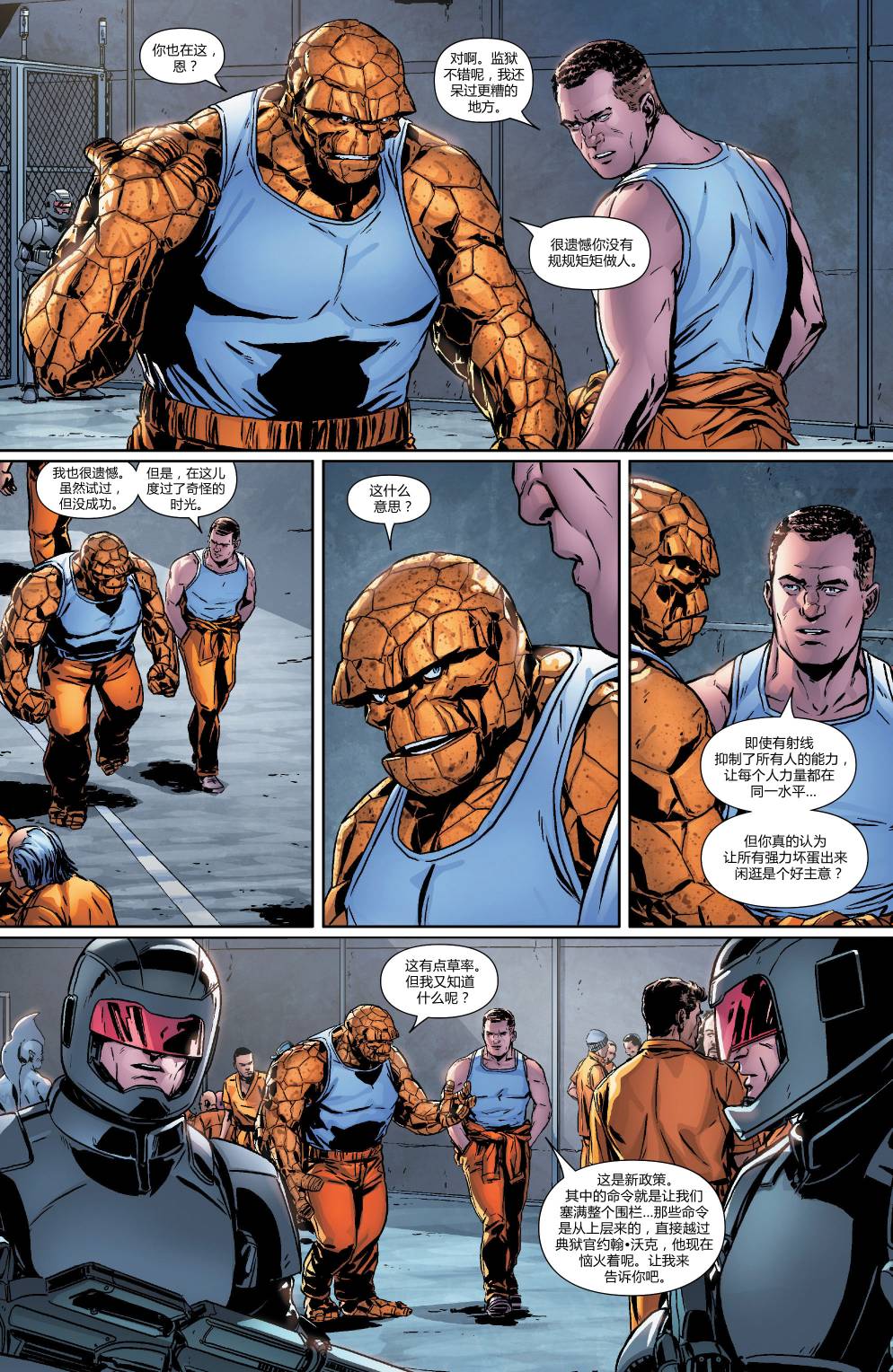 神奇四侠V5第9卷图