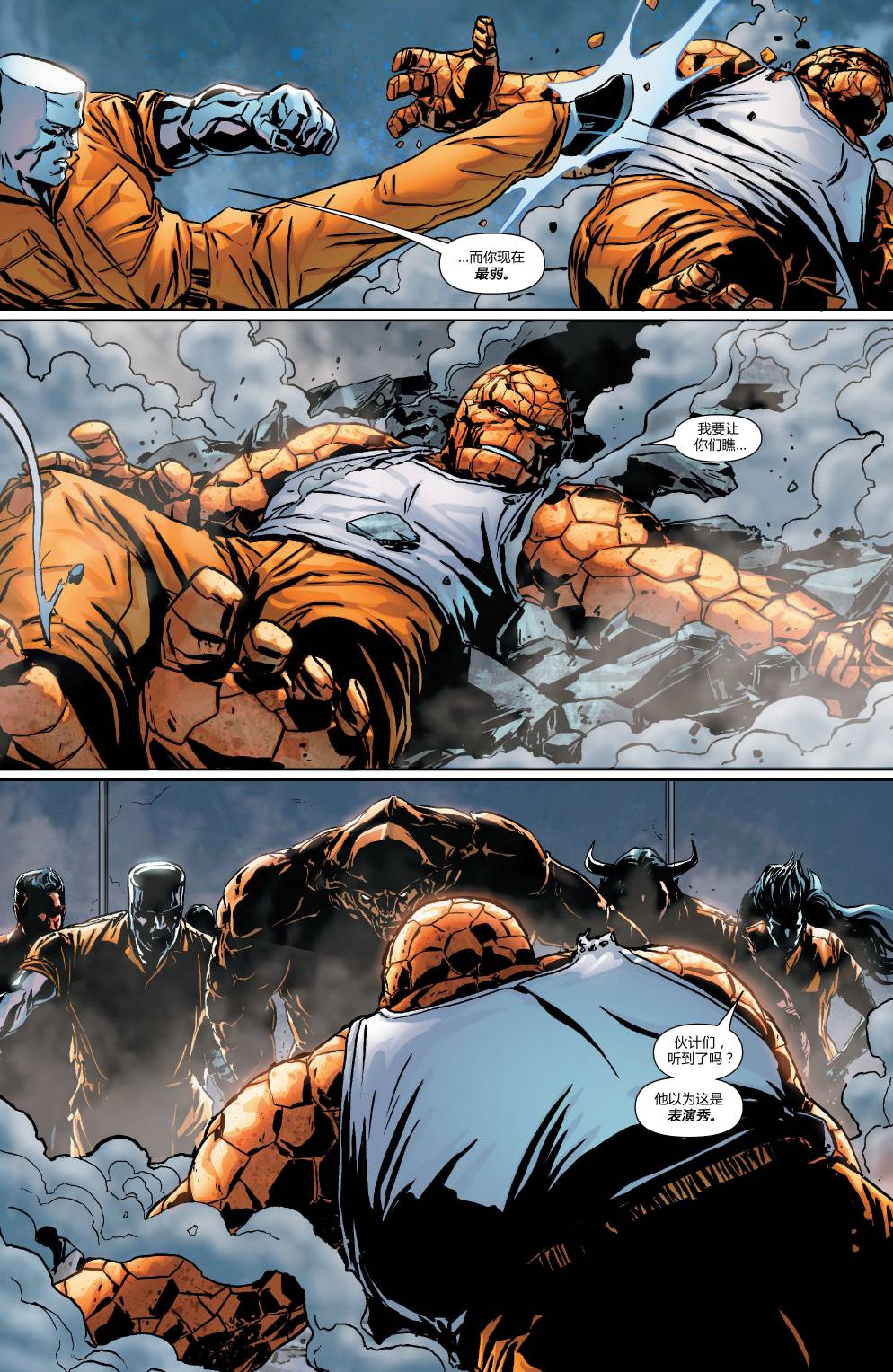 神奇四侠V5第9卷图