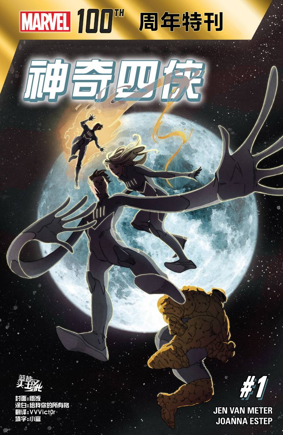 神奇四侠V5年刊01图