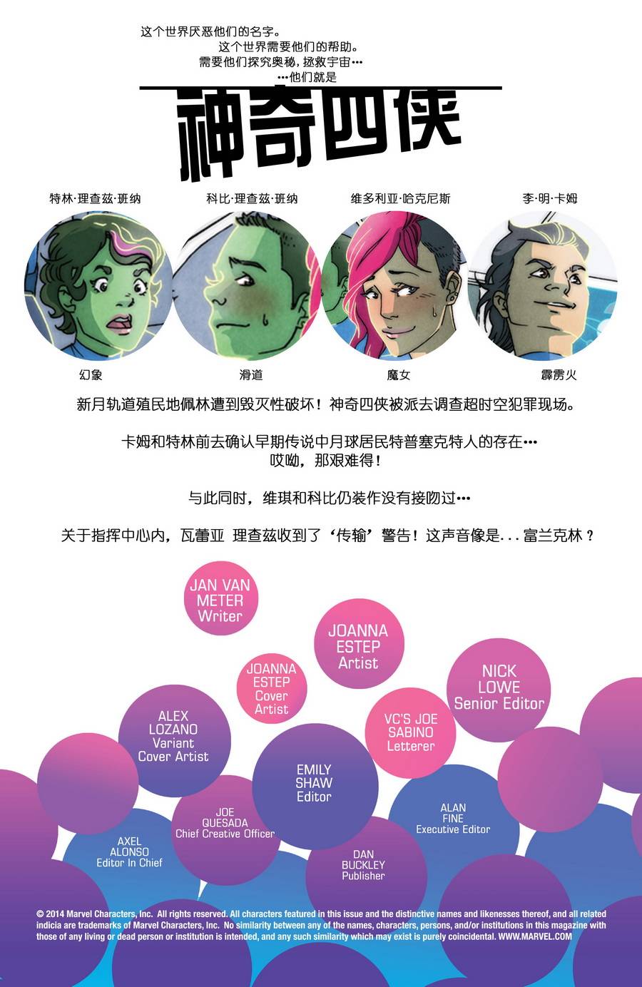 神奇四侠V5年刊01图