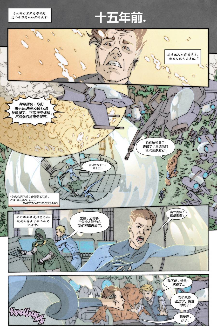 神奇四侠V5年刊01图