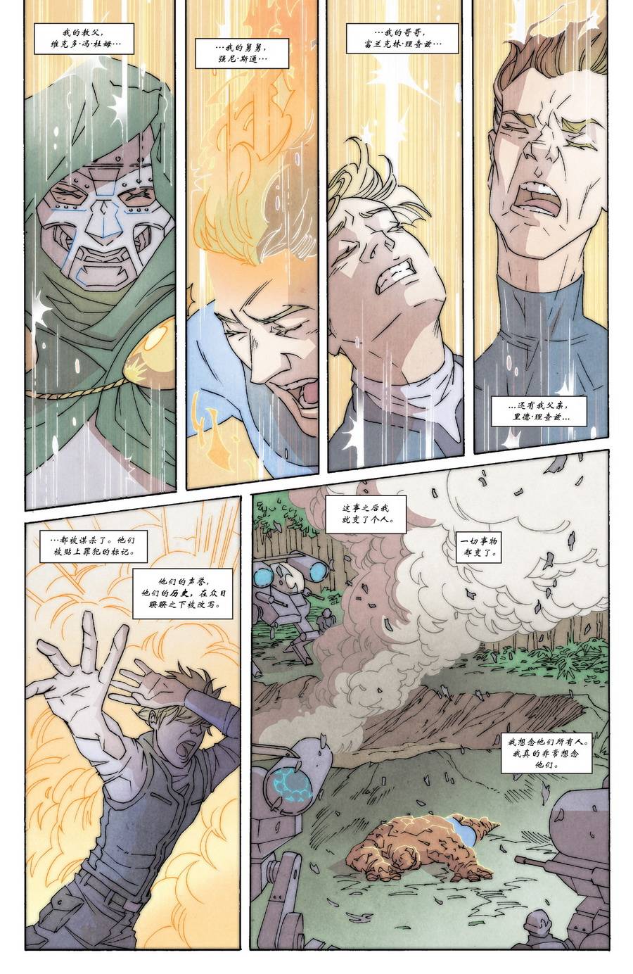 神奇四侠V5年刊01图