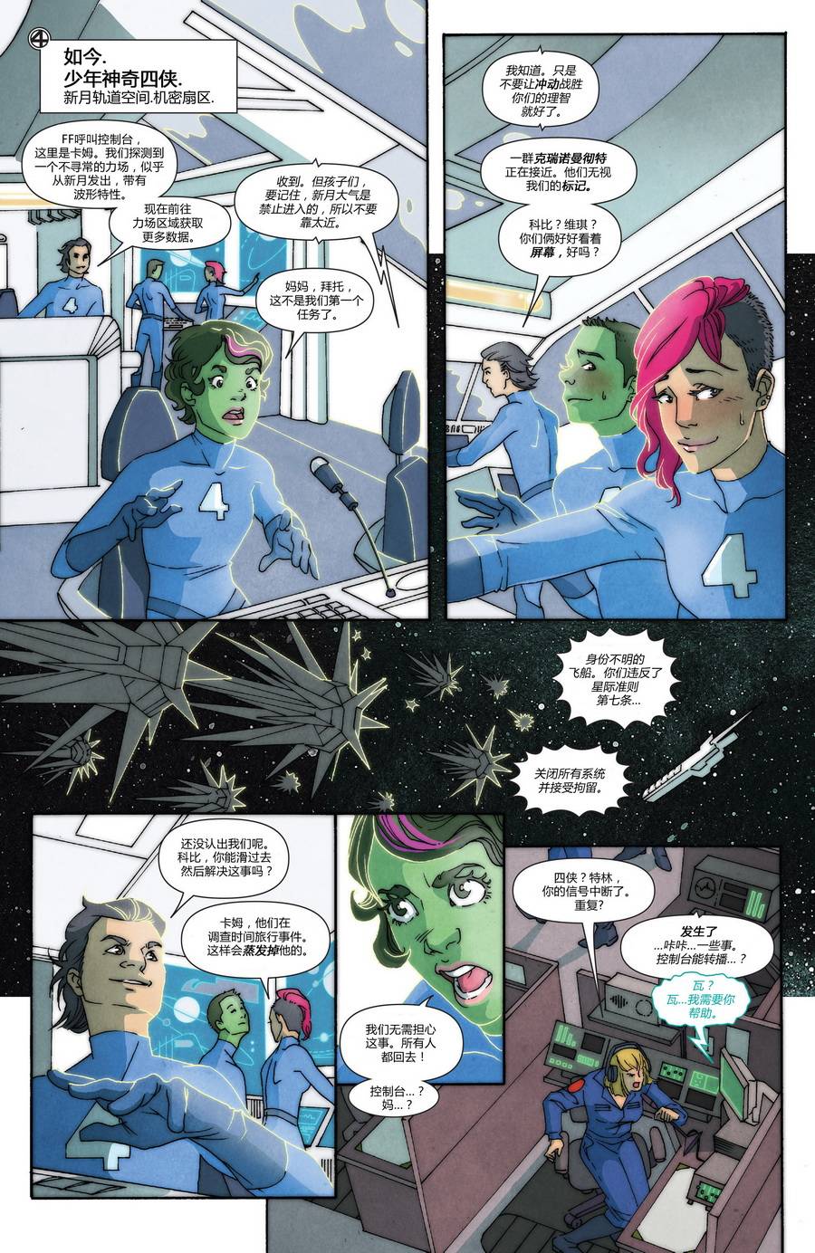 神奇四侠V5年刊01图