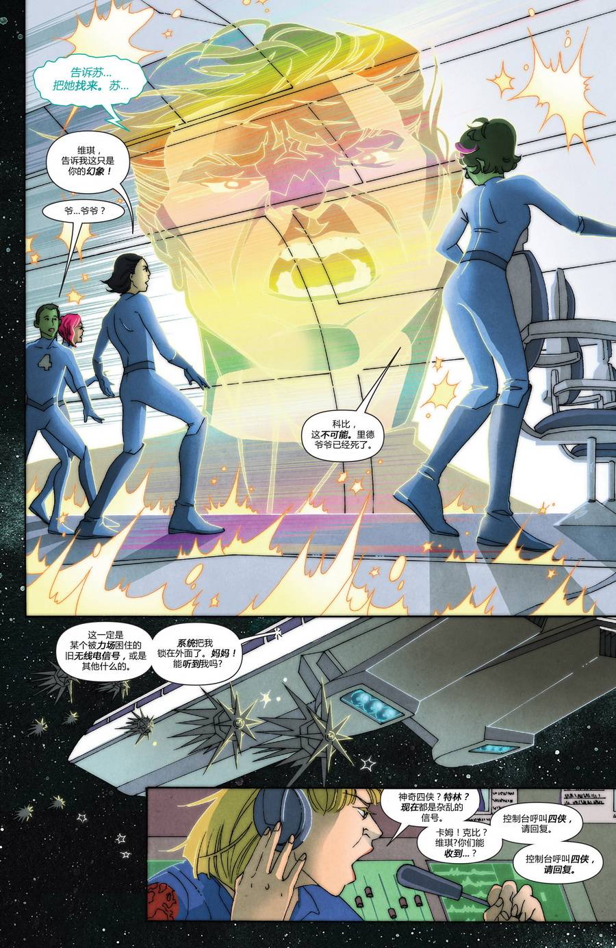 神奇四侠V5年刊01图