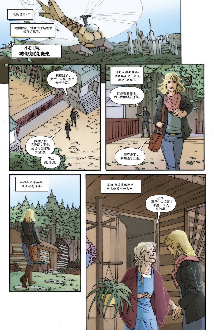 神奇四侠V5年刊01图