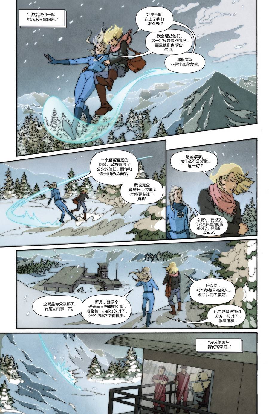 神奇四侠V5年刊01图