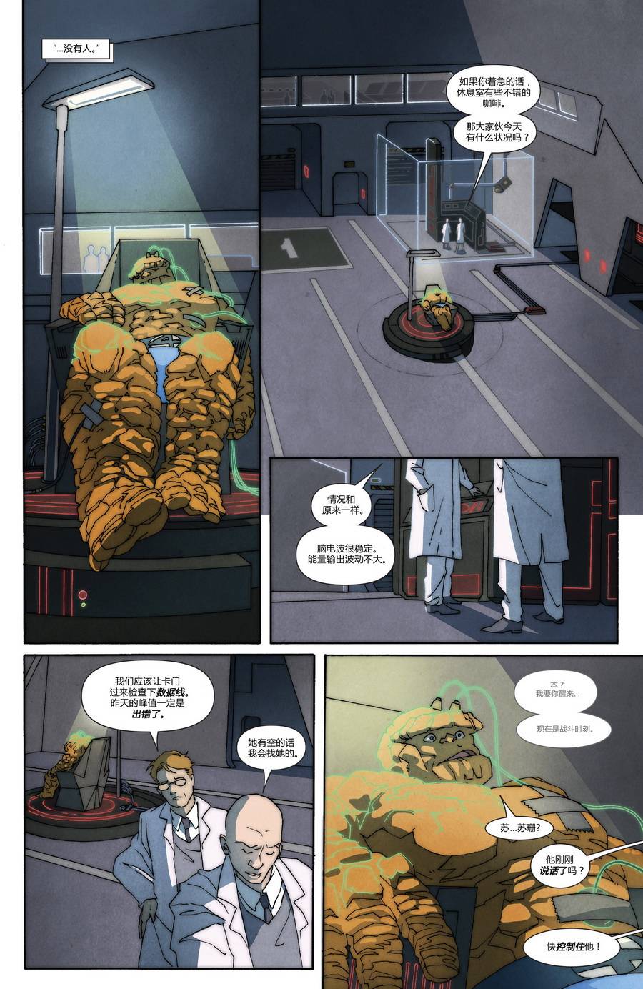 神奇四侠V5年刊01图