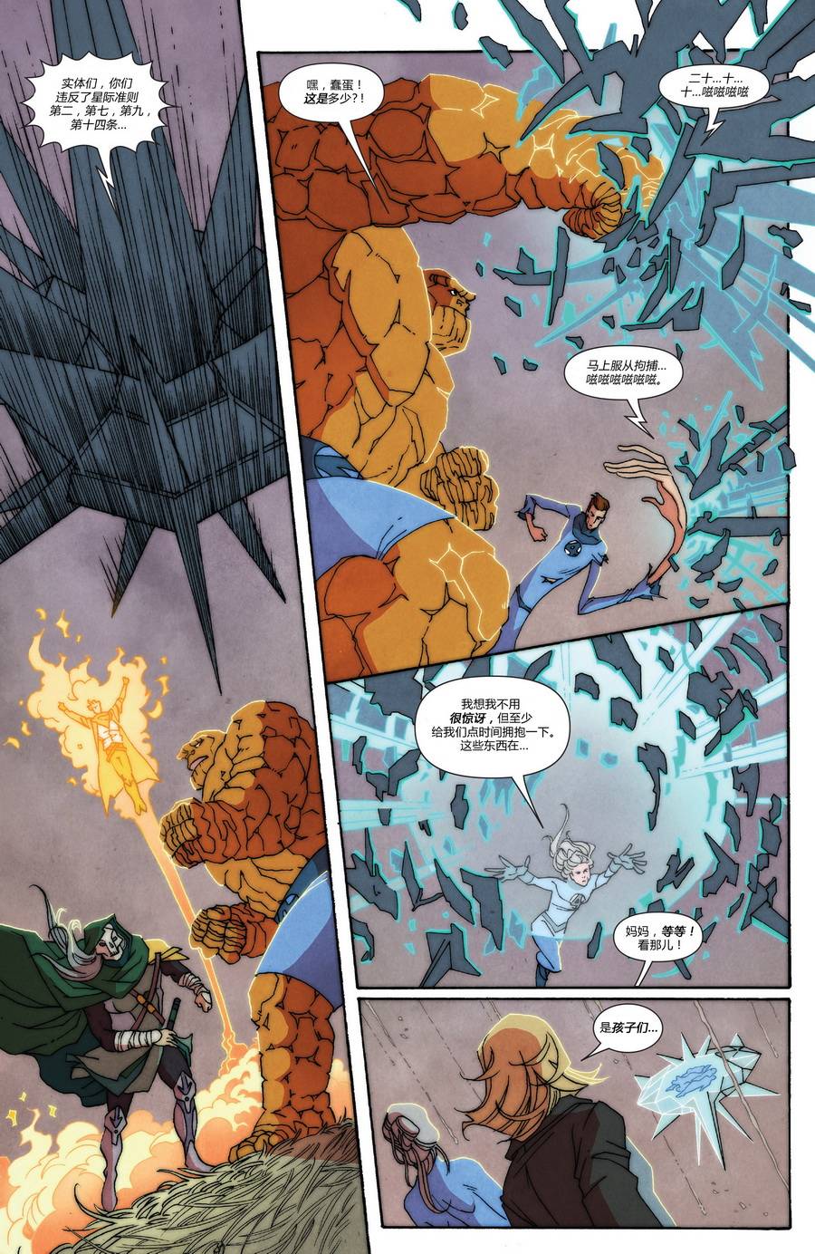 神奇四侠V5年刊01图