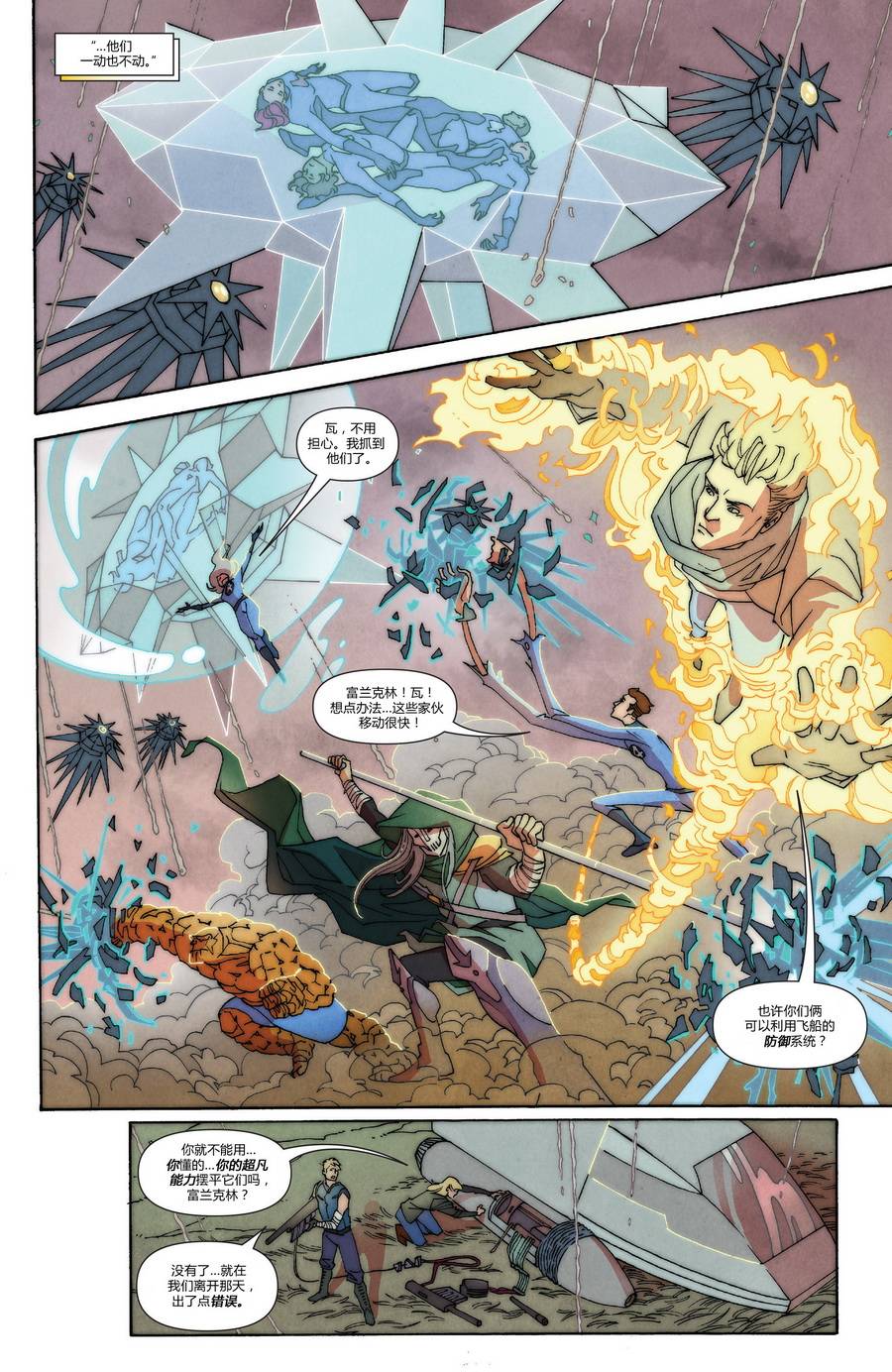 神奇四侠V5年刊01图