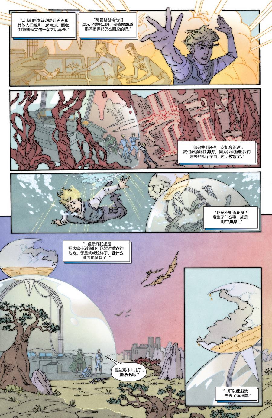 神奇四侠V5年刊01图