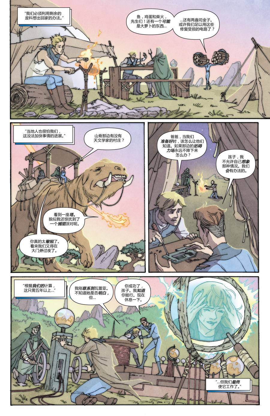 神奇四侠V5年刊01图