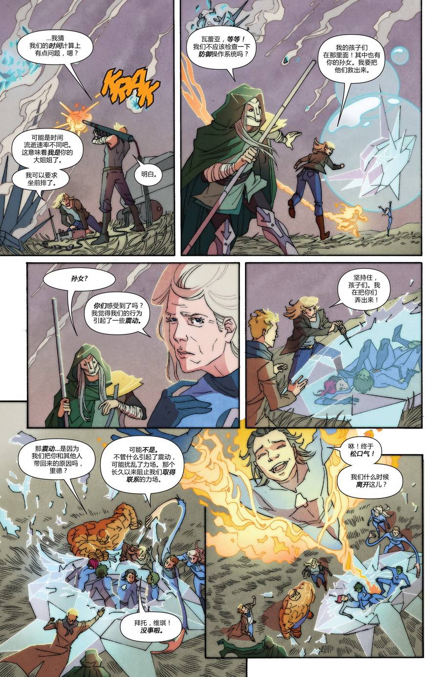 神奇四侠V5年刊01图