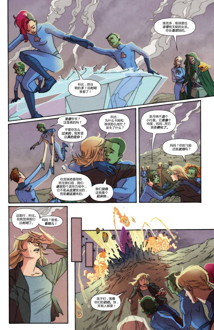 神奇四侠V5年刊01图