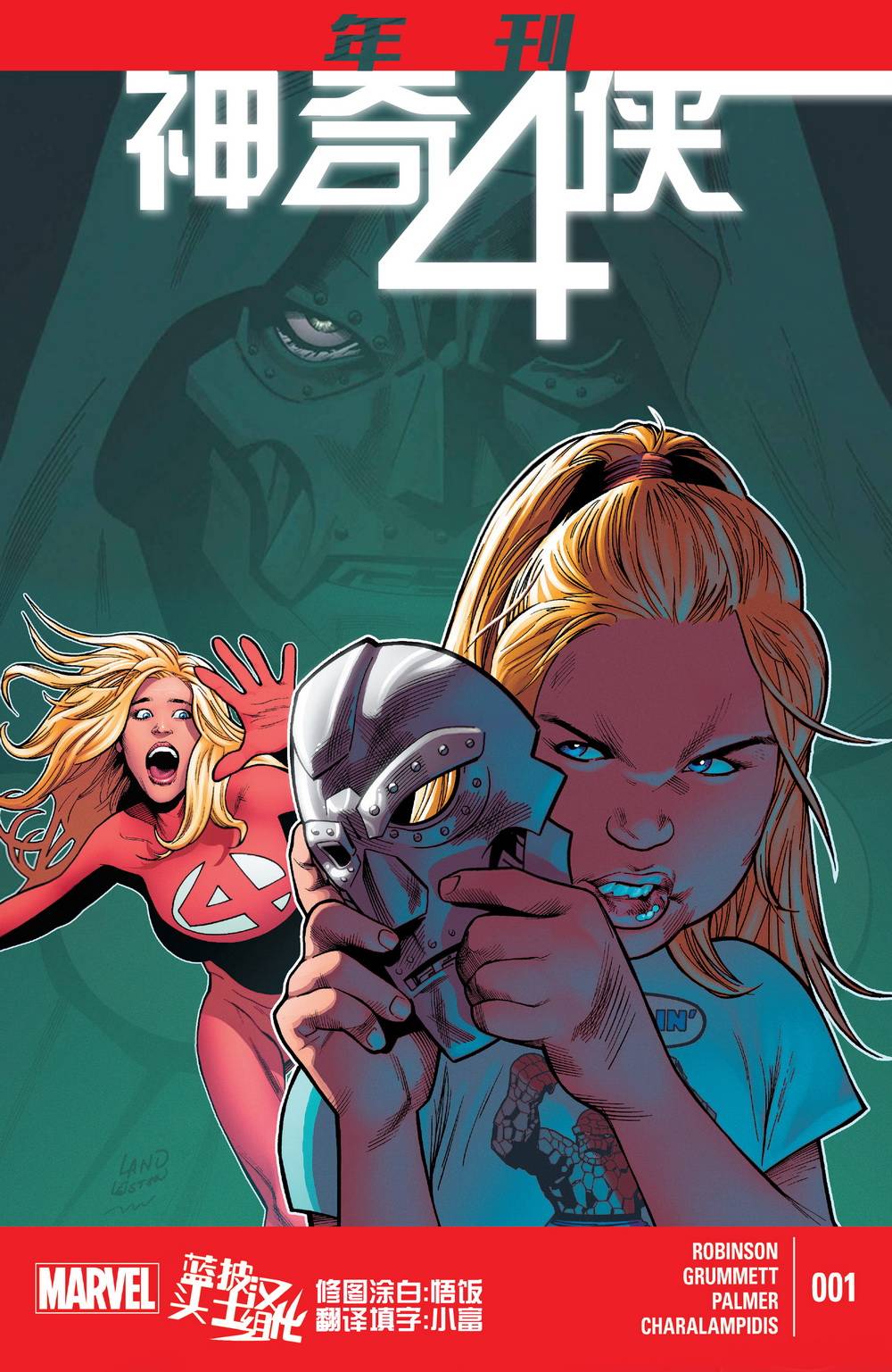 神奇四侠V5年刊02图