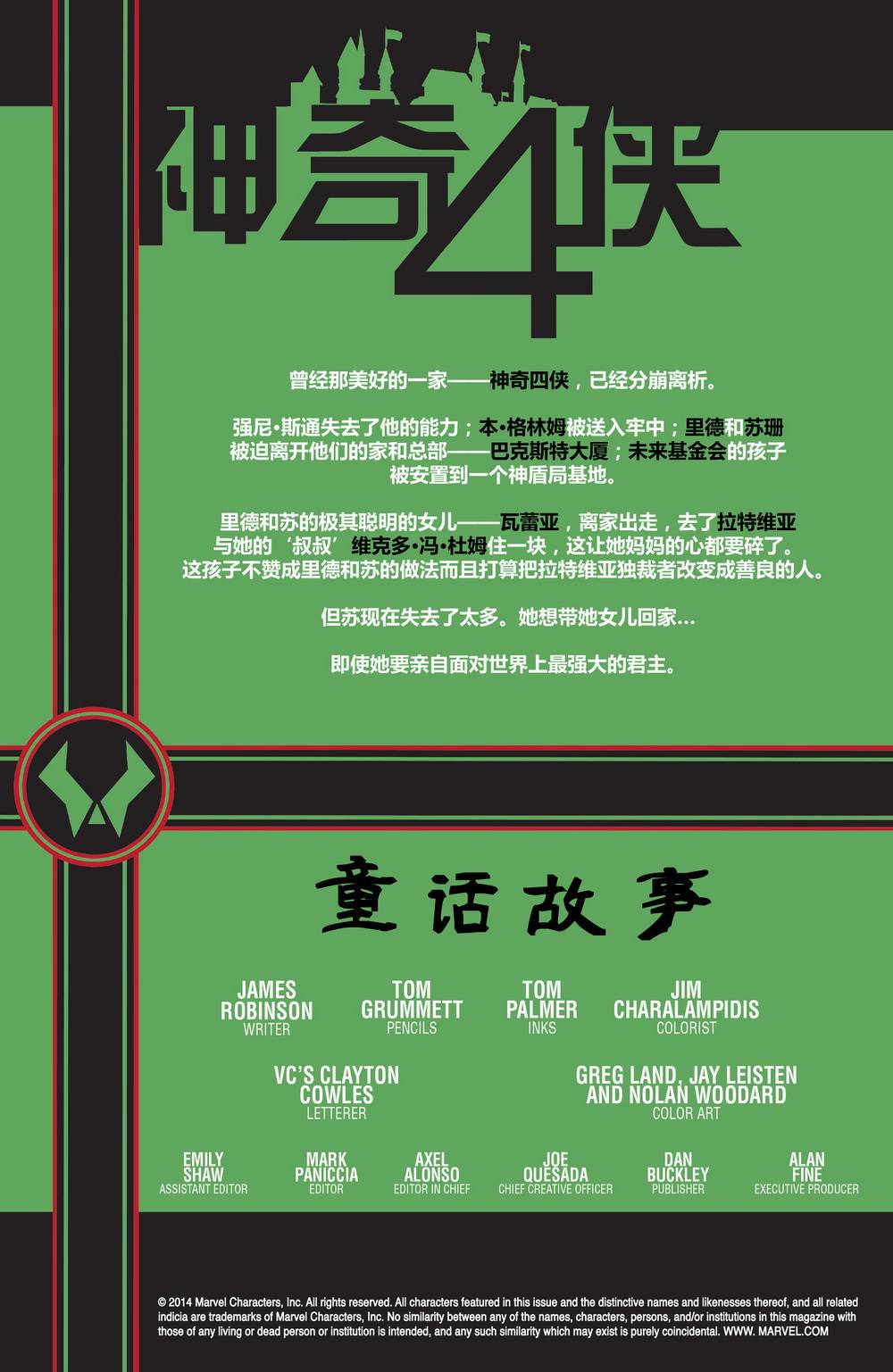 神奇四侠V5年刊02图
