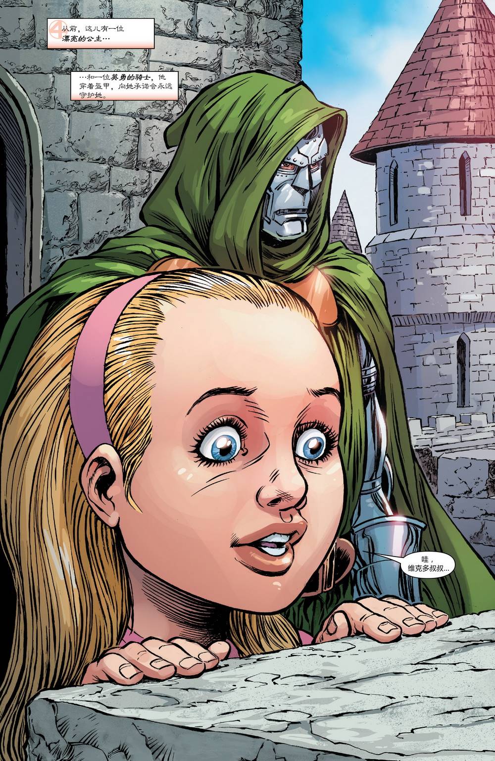 神奇四侠V5年刊02图