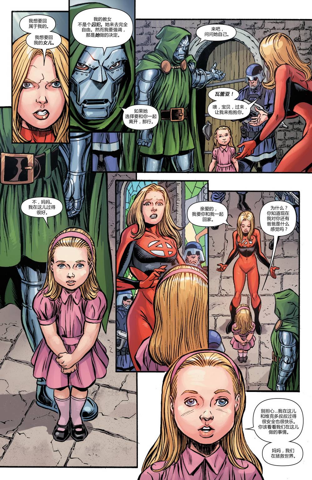 神奇四侠V5年刊02图