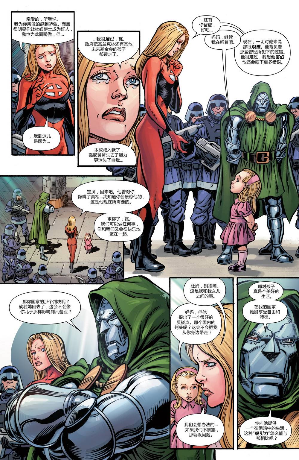 神奇四侠V5年刊02图