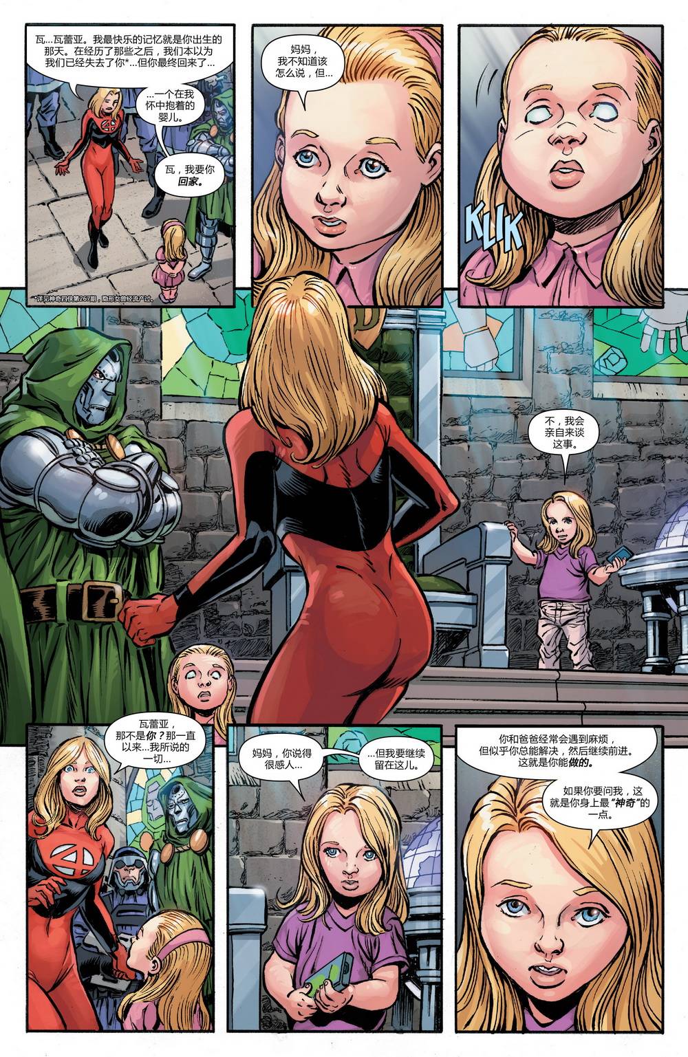 神奇四侠V5年刊02图