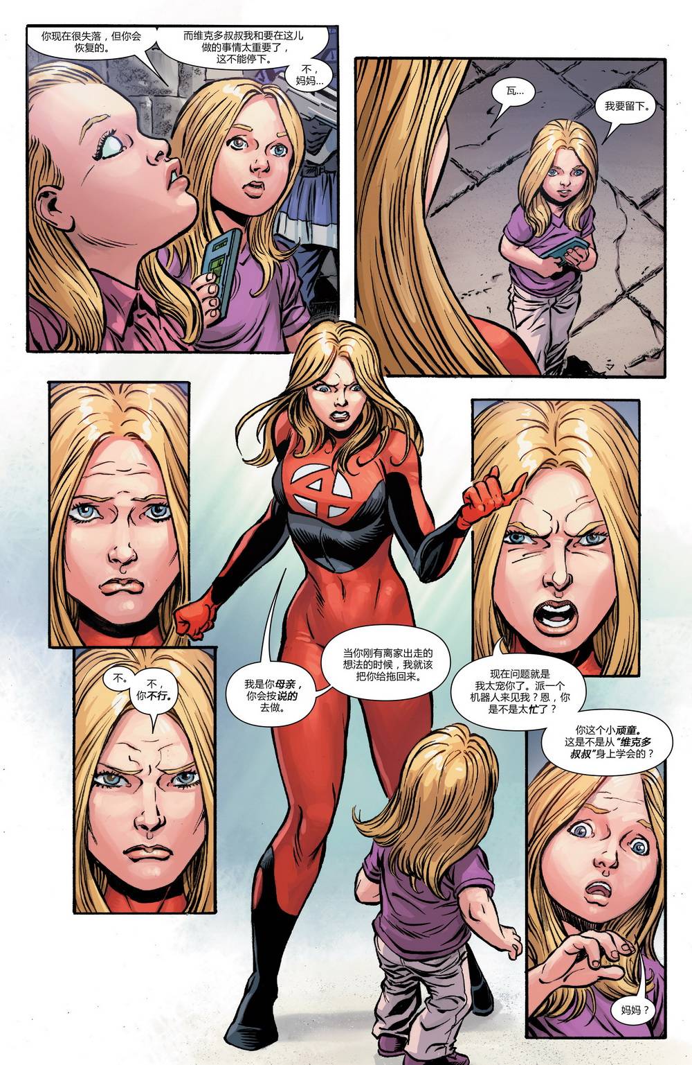 神奇四侠V5年刊02图