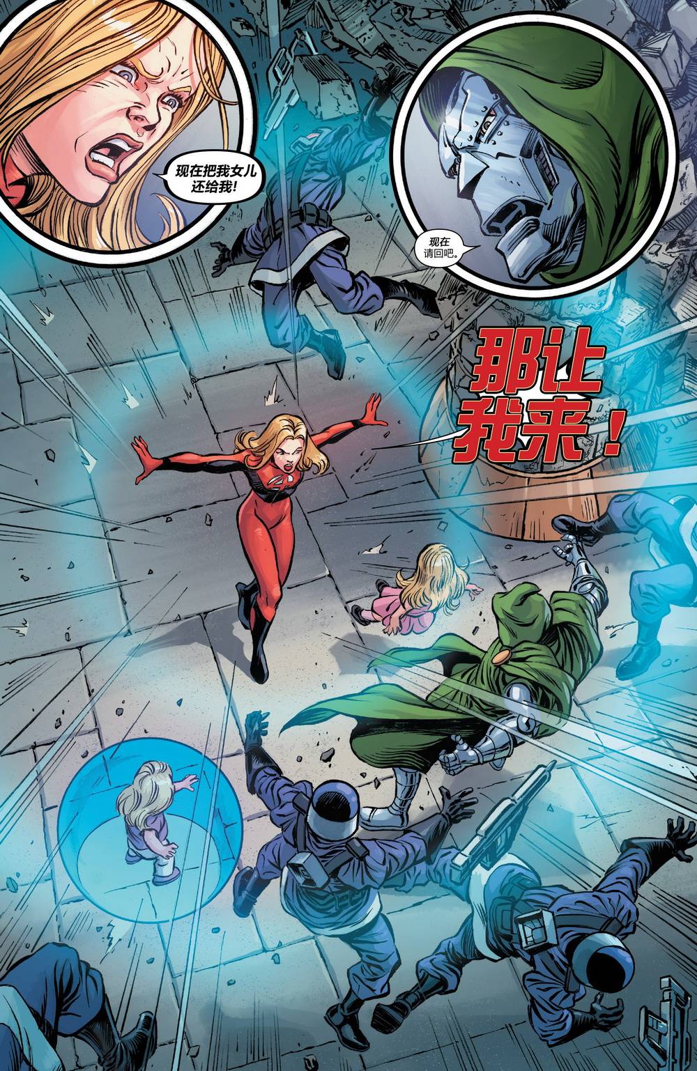 神奇四侠V5年刊02图