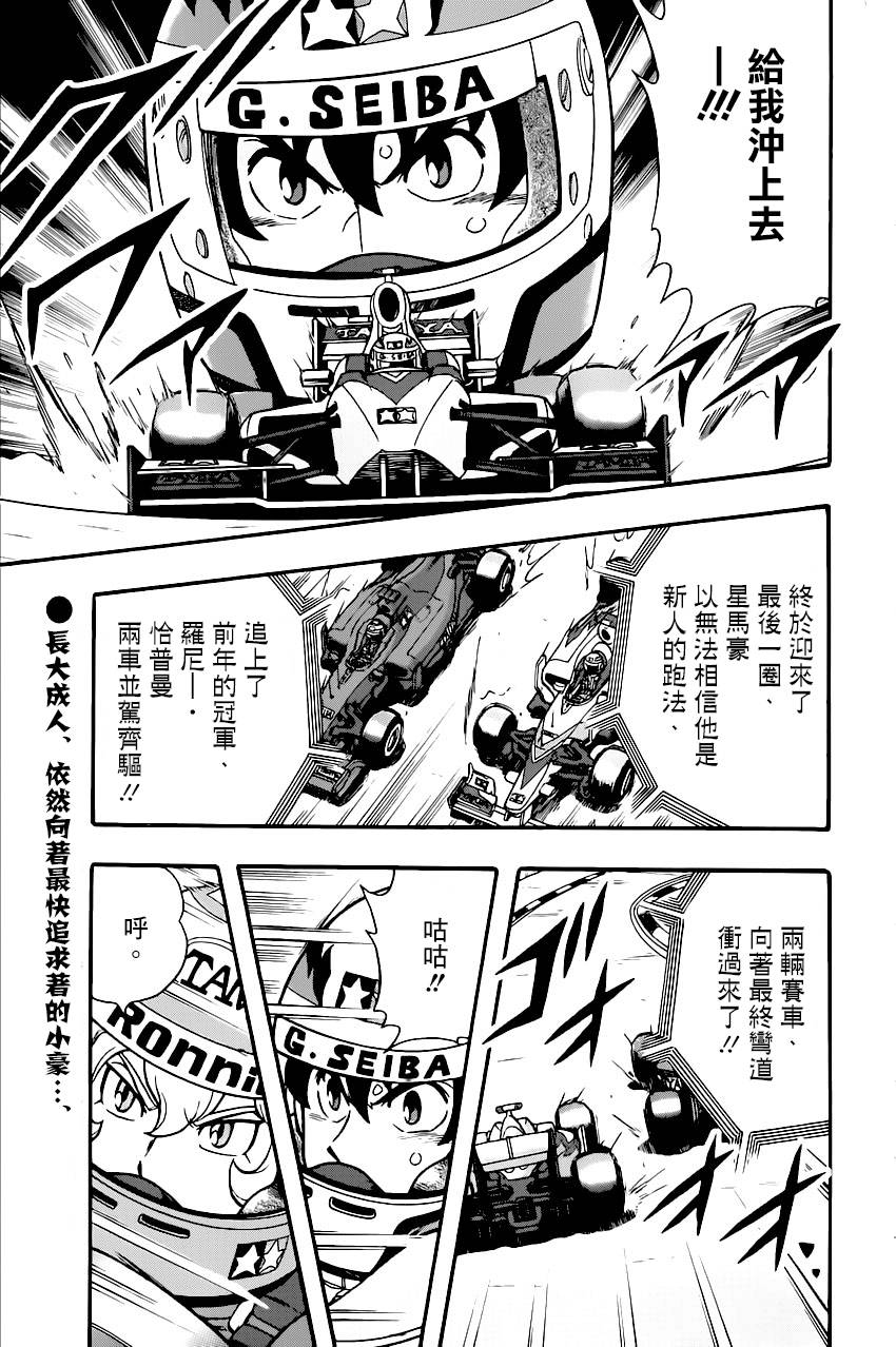 四驱兄弟 第1话 第1页